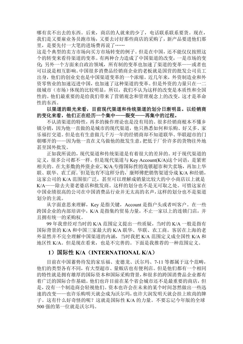 FMCG的渠道和经销商管理变革.doc_第2页