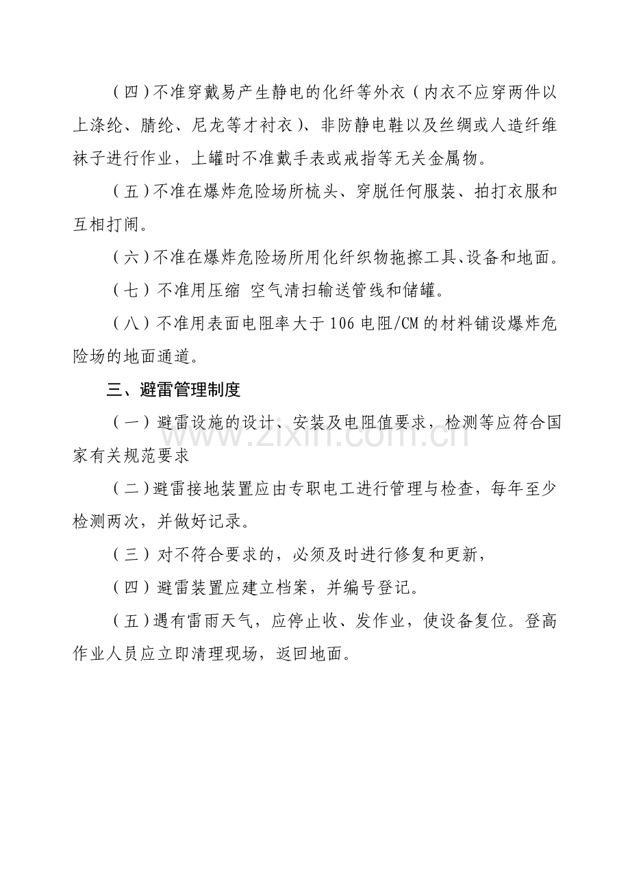 10防静电及避雷管理制度.doc_第2页