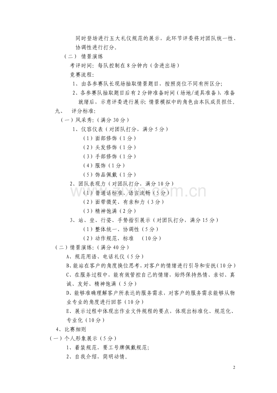 客户作业文件考核细则..doc_第2页