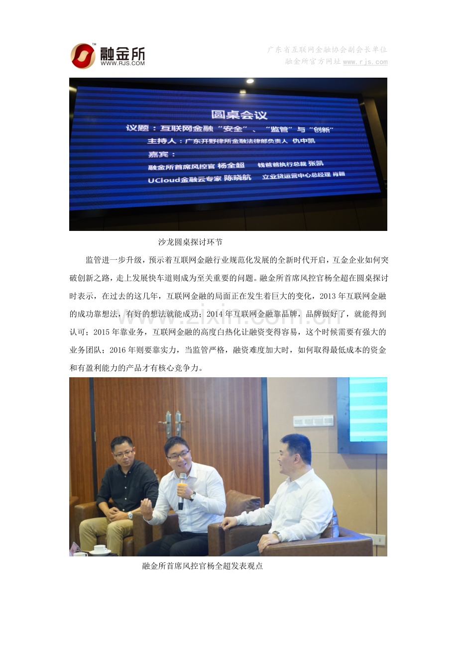 融金所杨全超：互联网金融企业需加强企业内部风险管理.docx_第2页