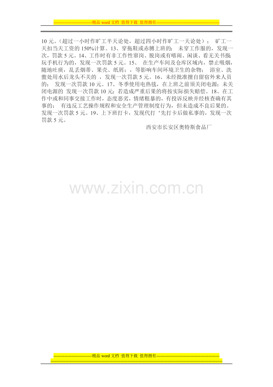 奥特斯食品厂员工管理制度.doc_第2页
