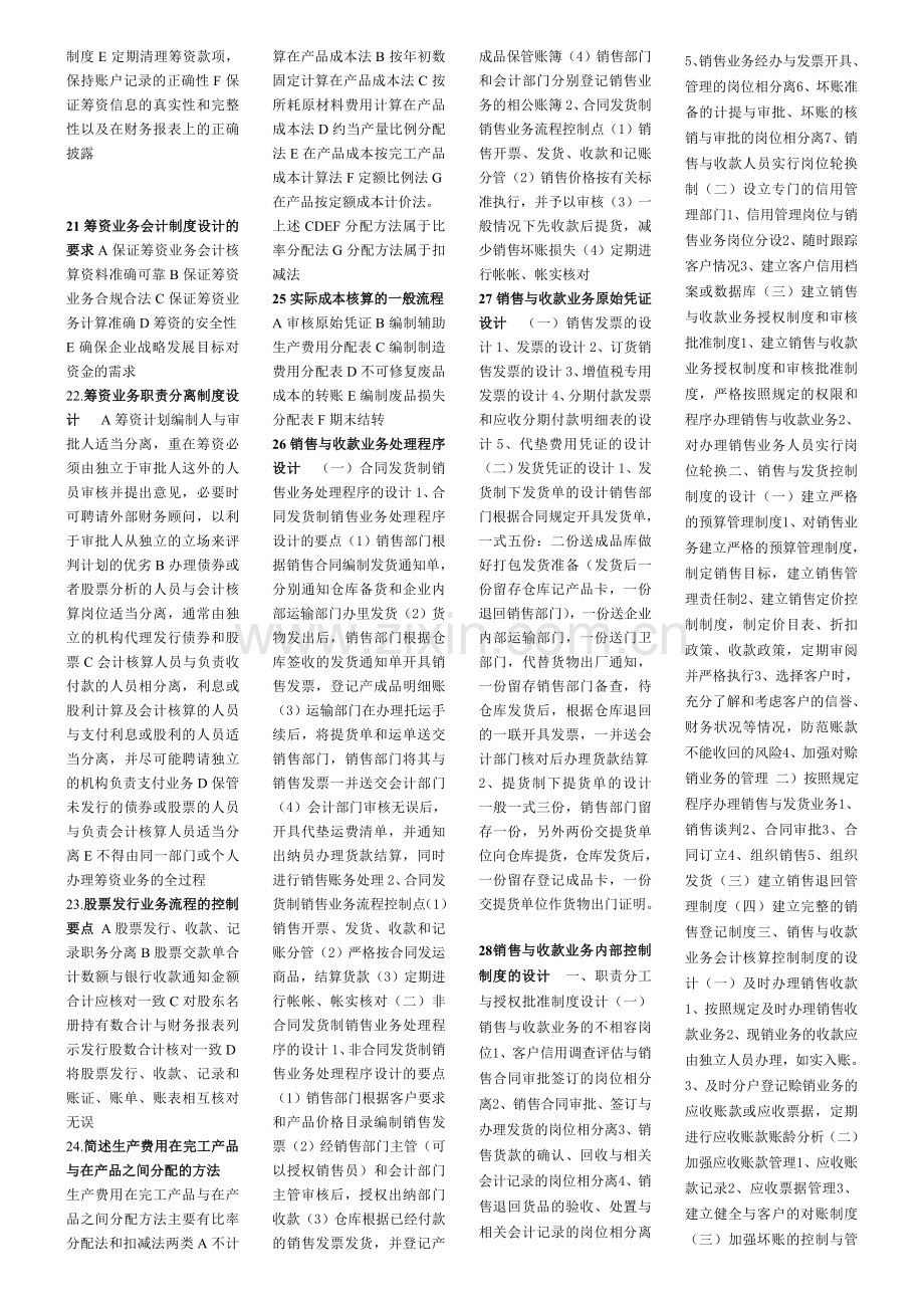 电大：2016年电大-会计制度设计简答小抄.doc_第2页