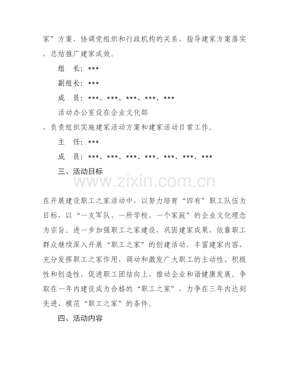 工会建设“职工之家”活动方案.doc_第2页