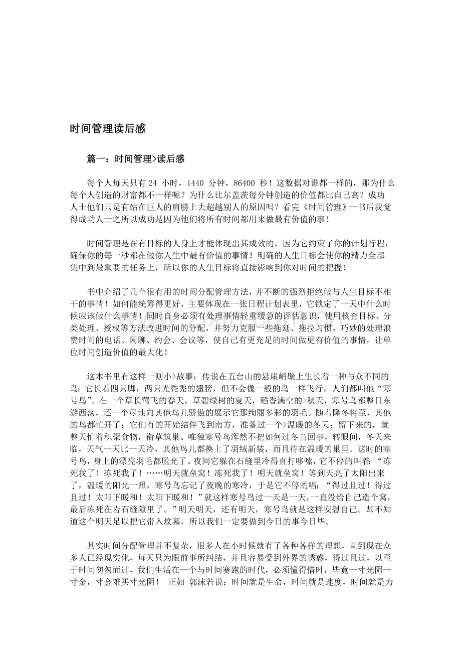 时间管理读后感.doc_第1页