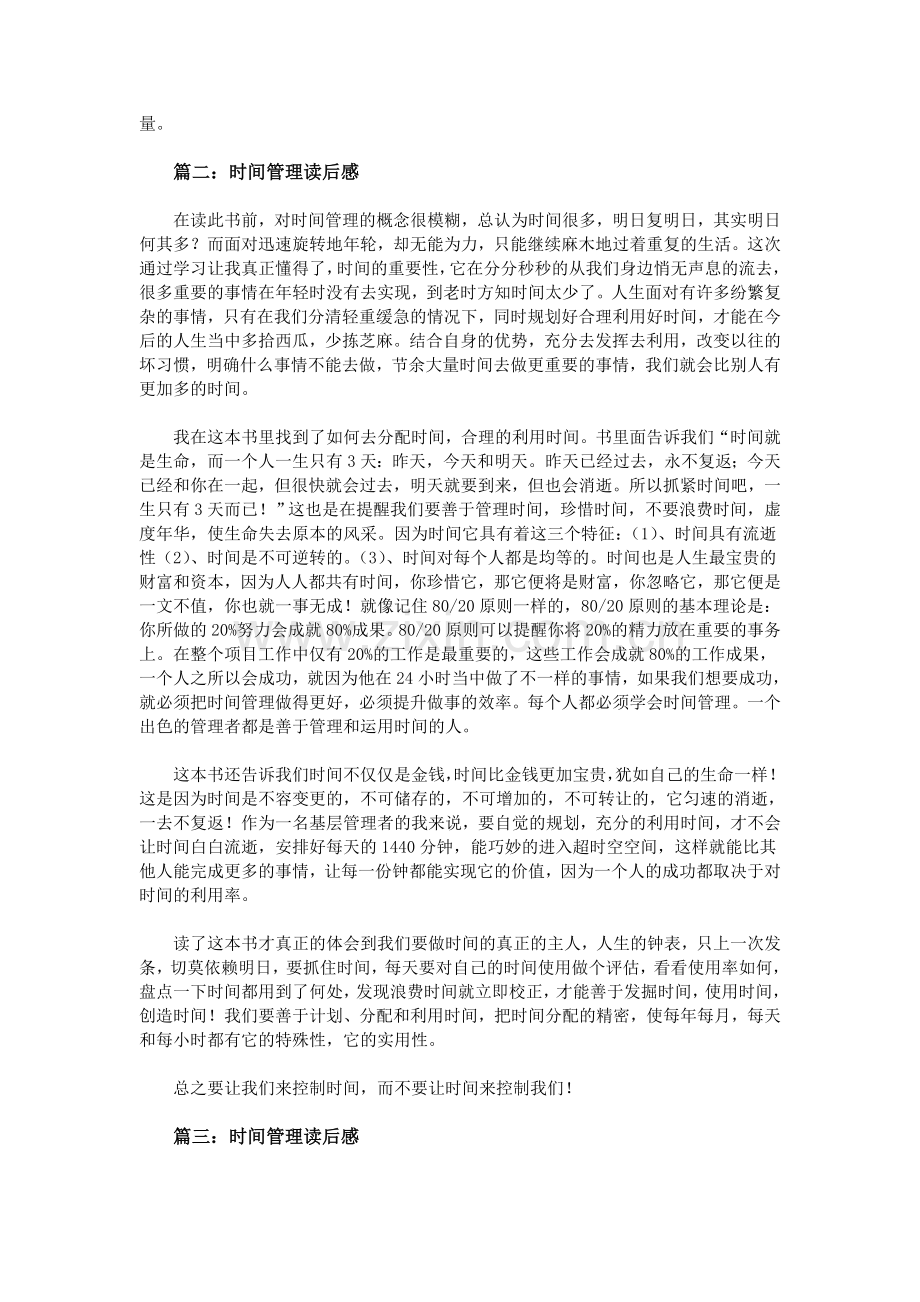时间管理读后感.doc_第2页