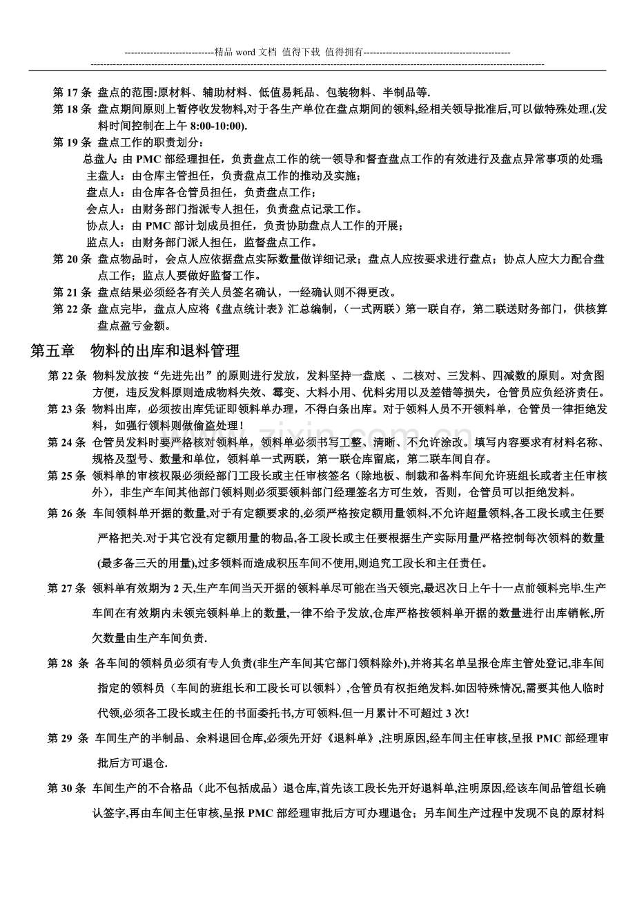 原料仓库管理规章制度新.doc_第2页