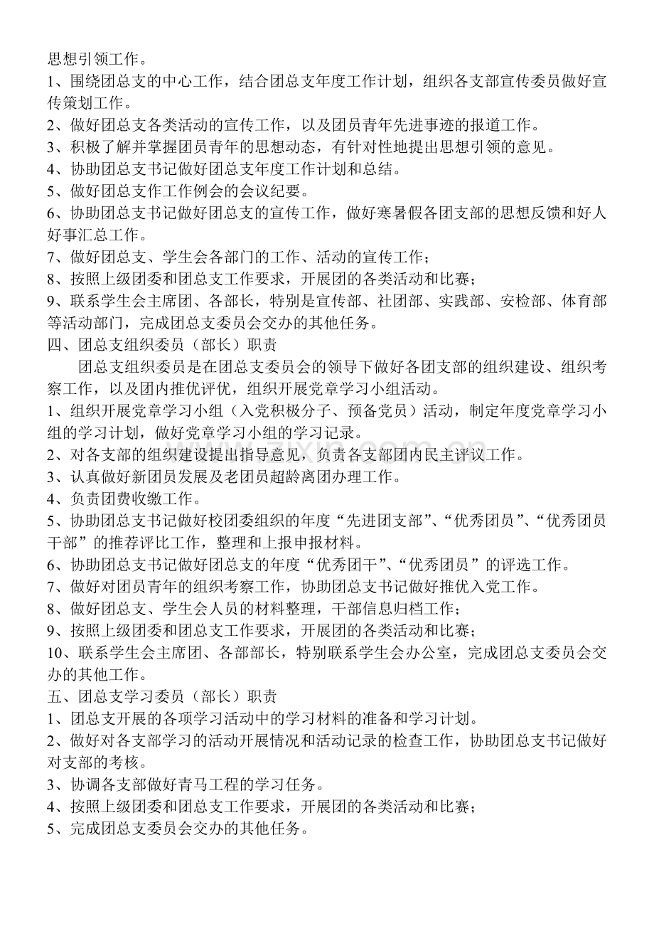 工商管理学院团总支书记、副书记、委员职责.doc_第2页