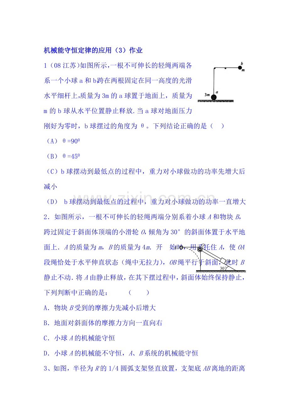 2017-2018学年高一物理上学期课时同步训练12.doc_第1页