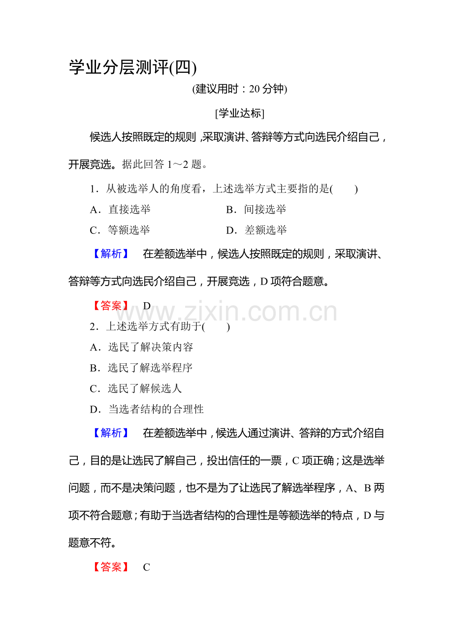 2016-2017学年高一政治下学期学业分层测评考试题15.doc_第1页