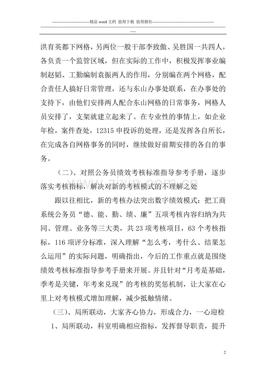 工商所季度绩效考核小结..doc_第2页