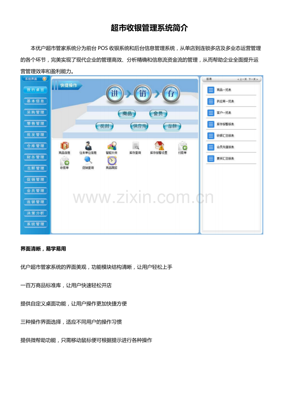 超市收银管理系统简介.docx_第1页