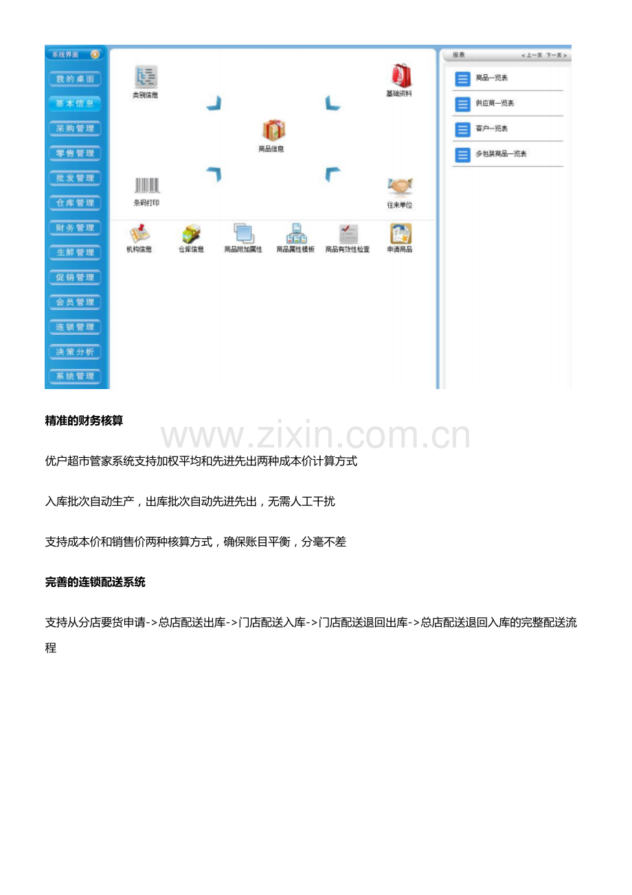 超市收银管理系统简介.docx_第2页