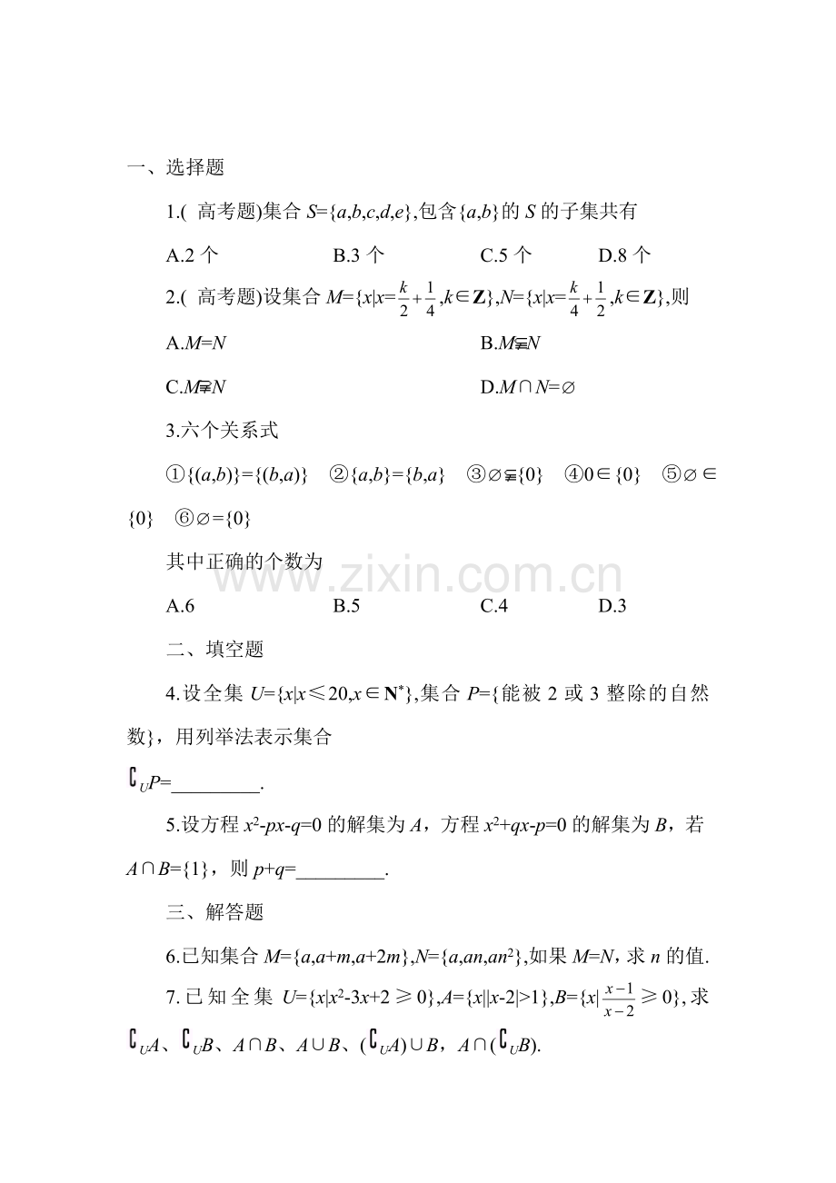 高二数学上册学业水平测试训练题49.doc_第1页