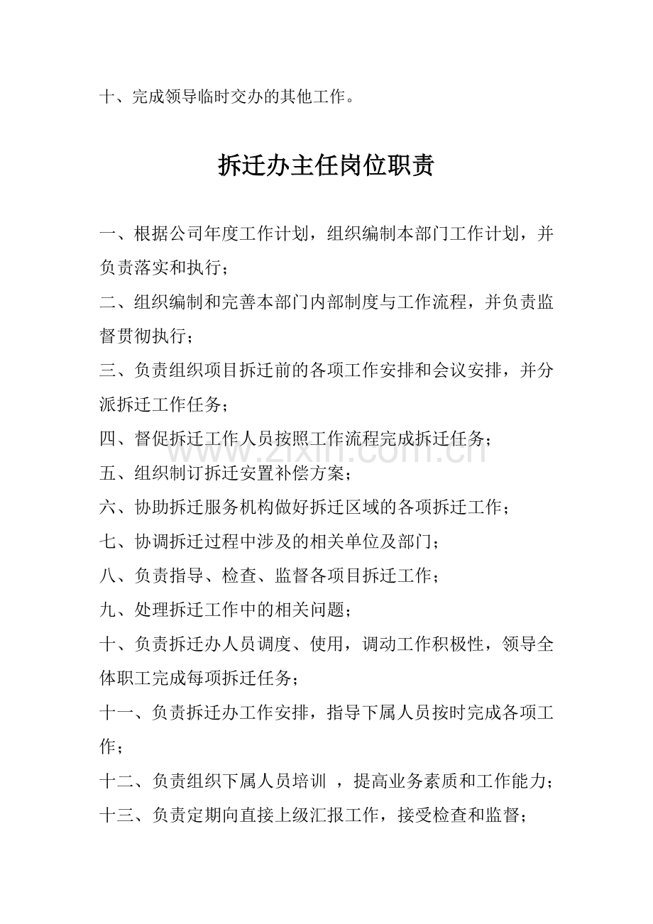 拆迁办工作职责.doc_第2页