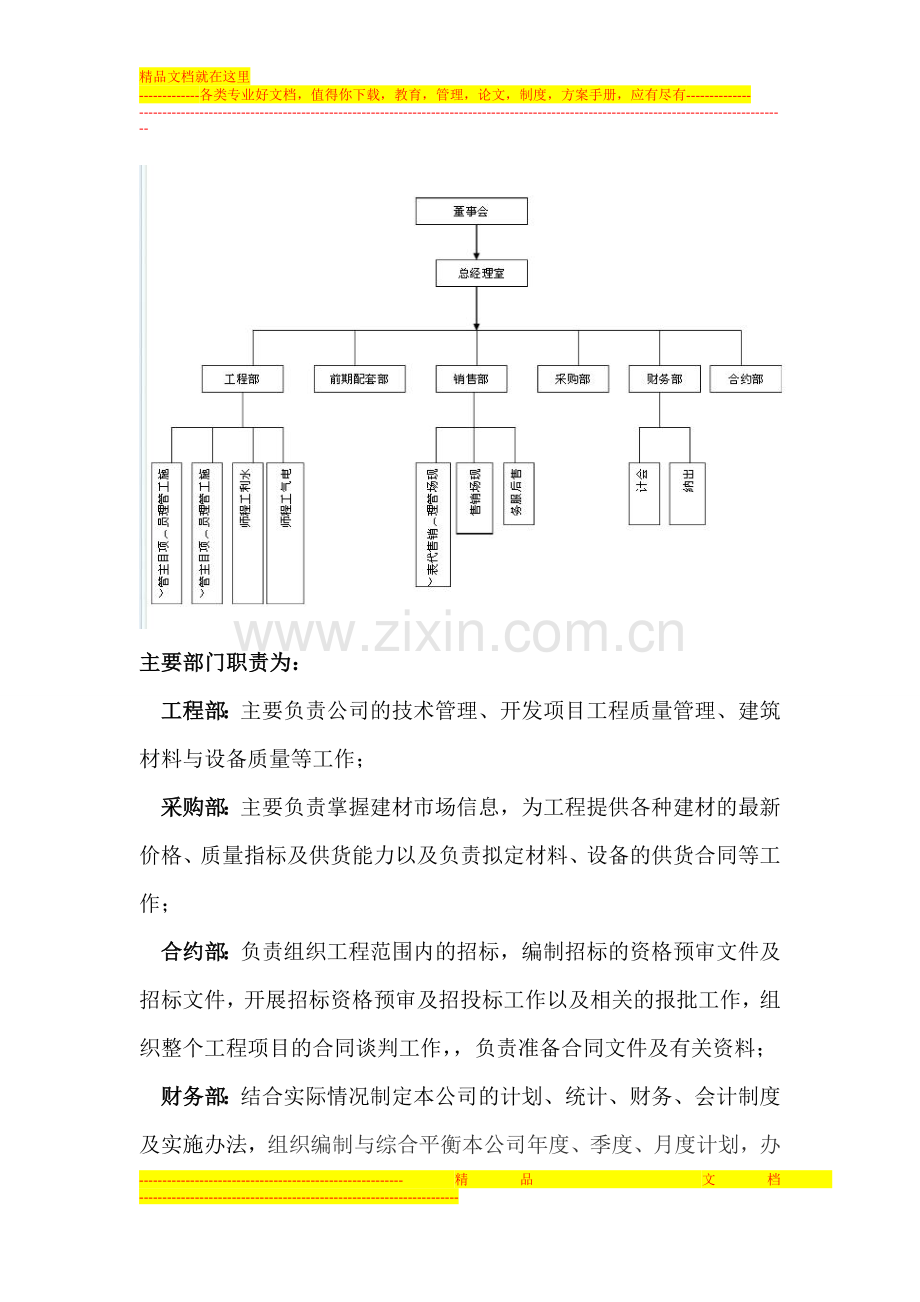 财务管理认识实习内容及总结.doc_第2页