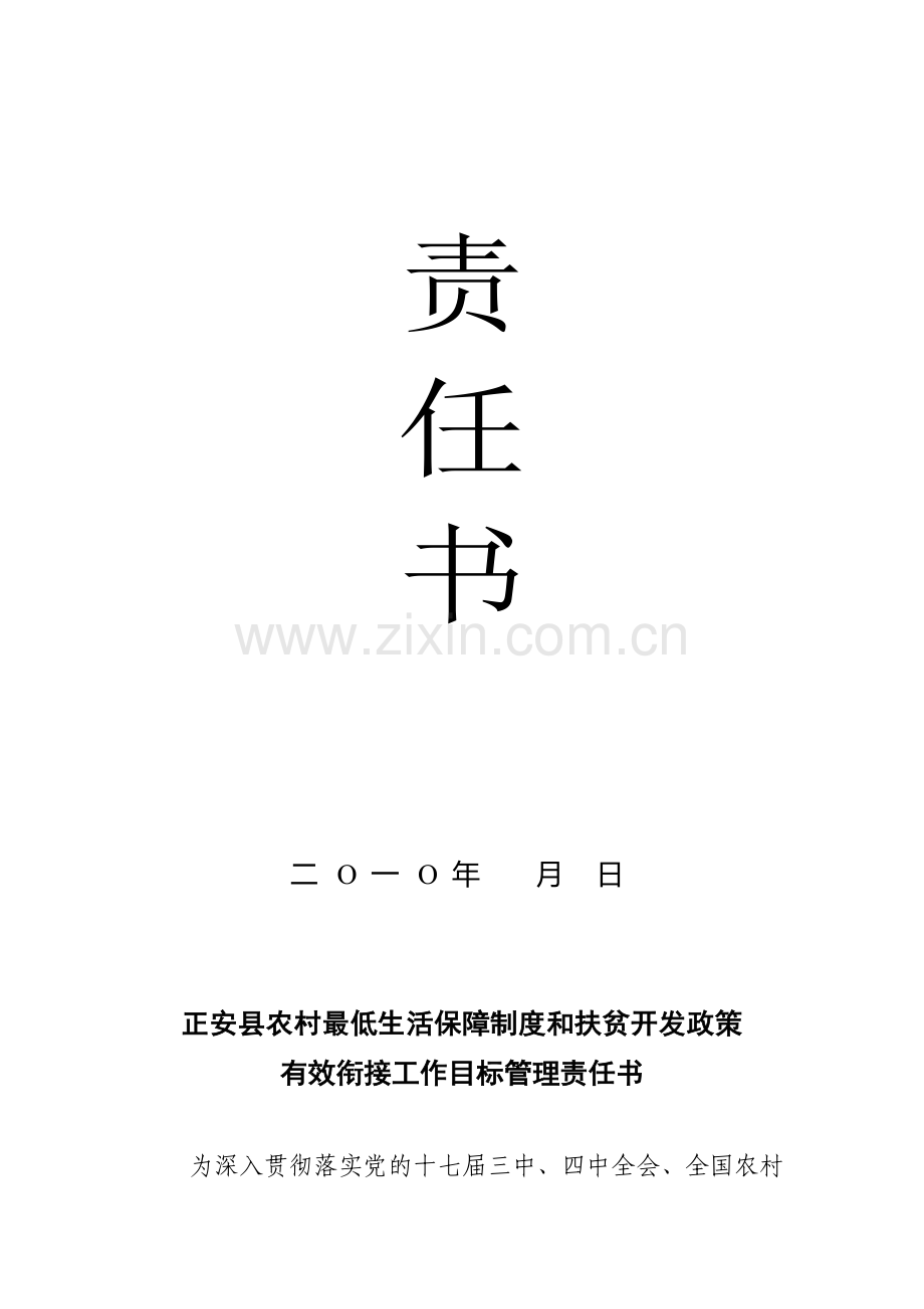 两项制度衔接工作责任状.doc_第2页