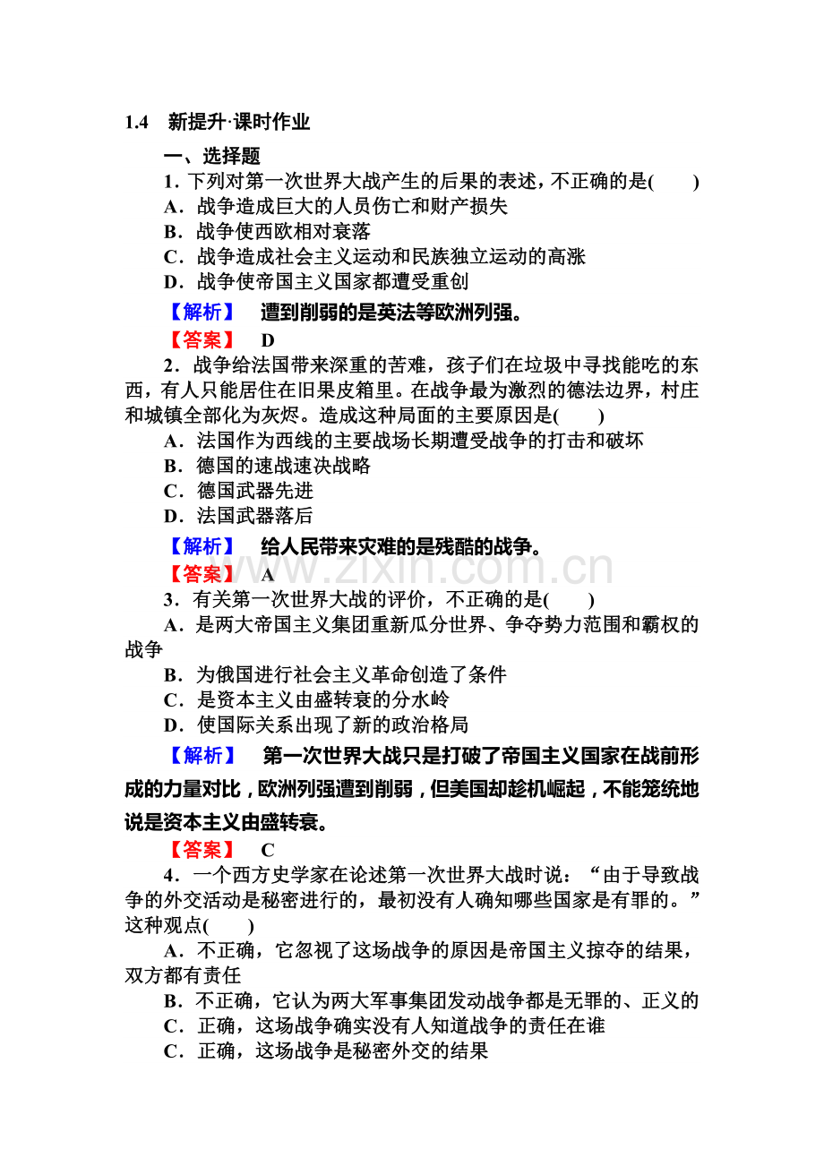 2016-2017学年高二历史下册课时提升作业题5.doc_第1页