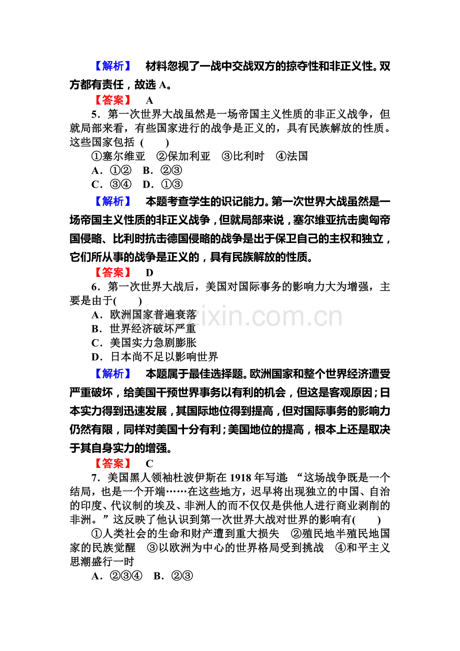 2016-2017学年高二历史下册课时提升作业题5.doc_第2页