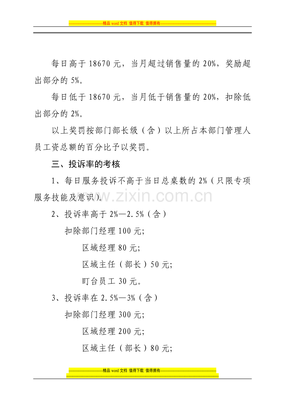 滨河绿洲服务部绩效考核方案.doc_第2页