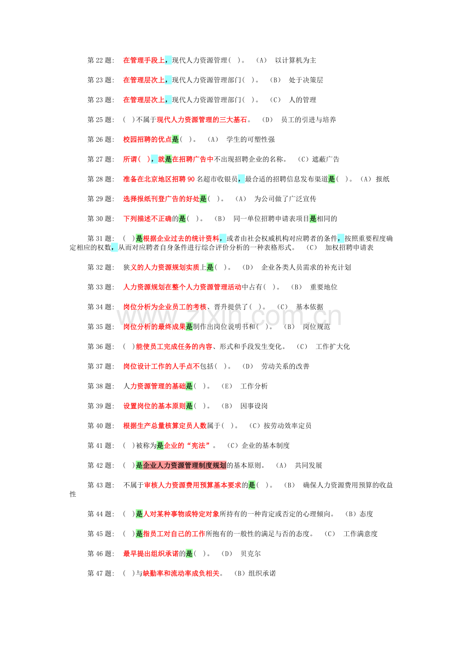 电大职业技能实训指导手册人力资源管理实训练习答案.doc_第2页