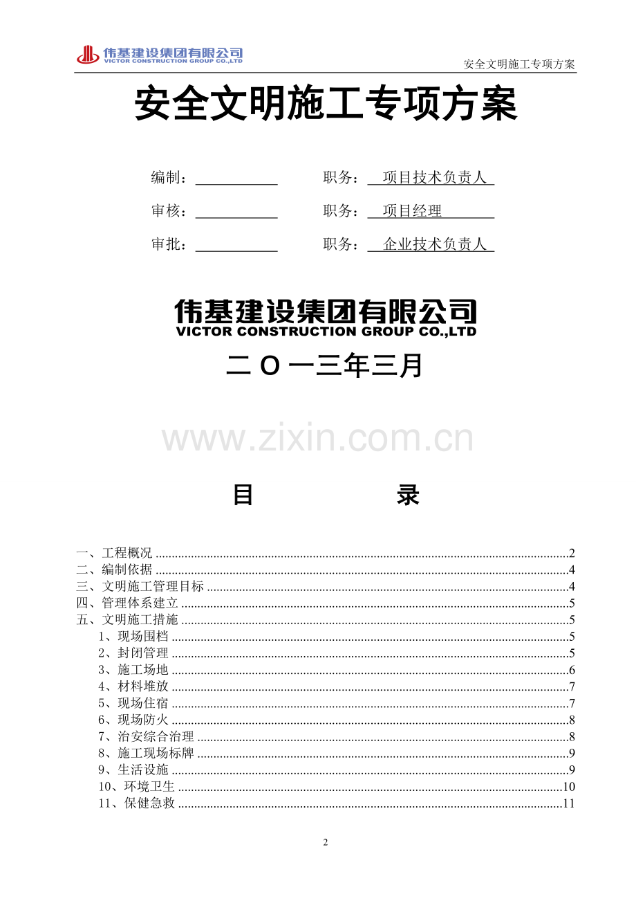 文明施工专项方案(已修改).doc_第2页