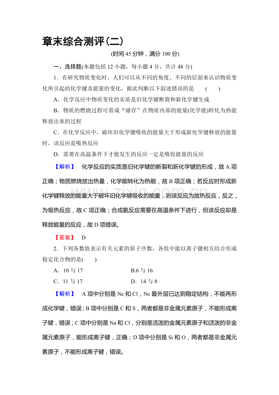 2017-2018学年高二化学上册课时检测10.doc_第1页