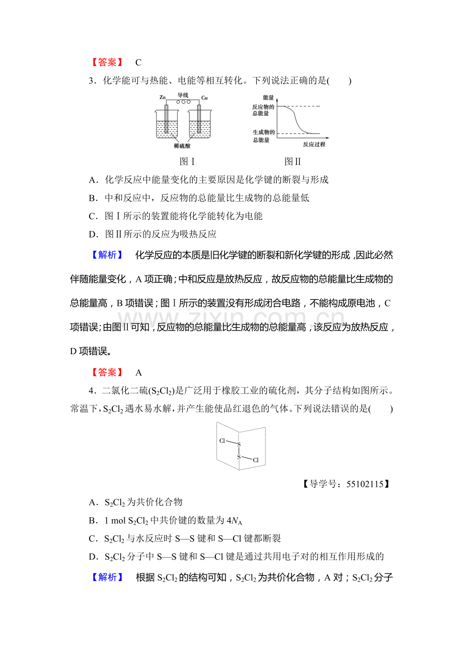 2017-2018学年高二化学上册课时检测10.doc_第2页