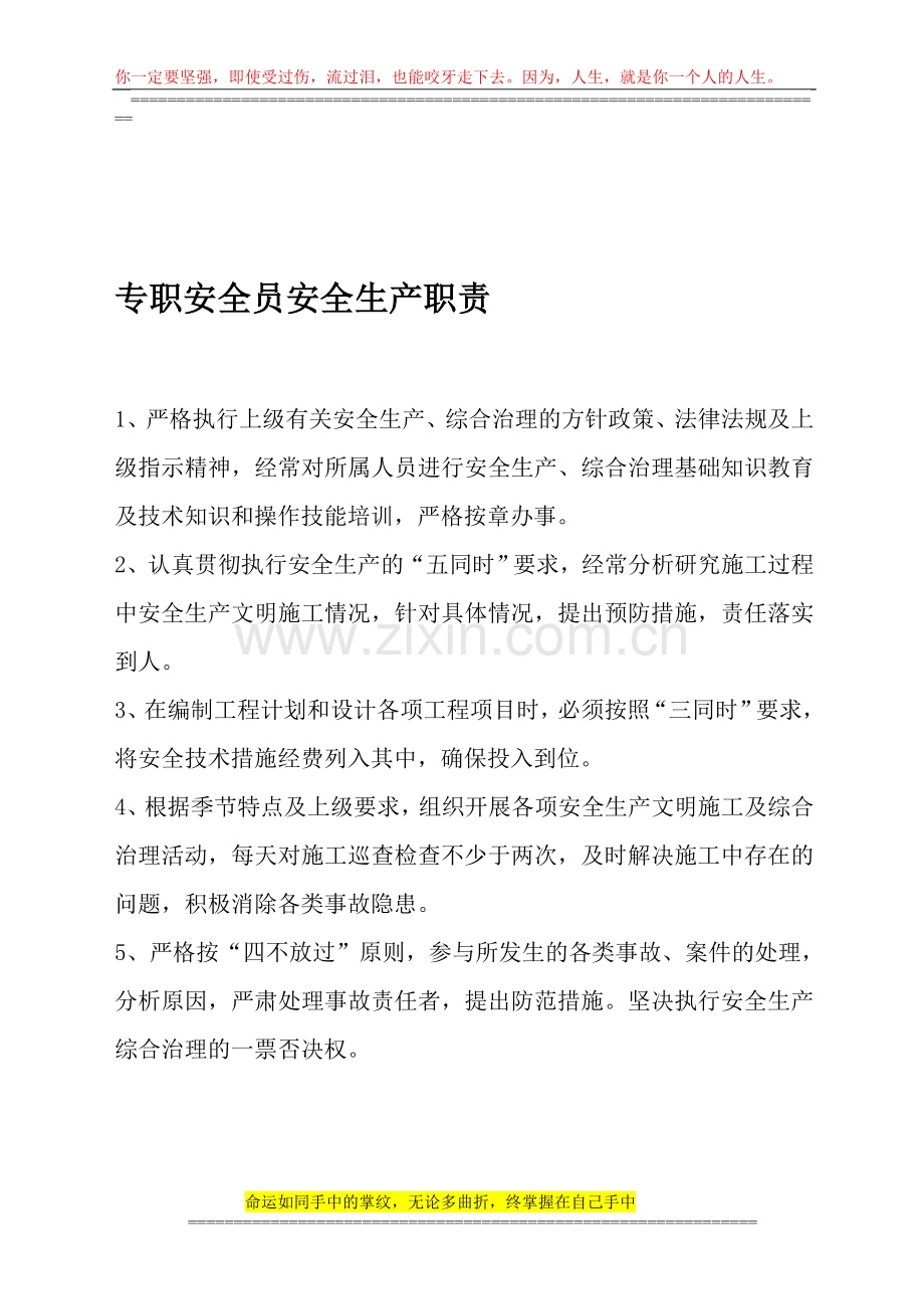 安机室制度.doc_第1页