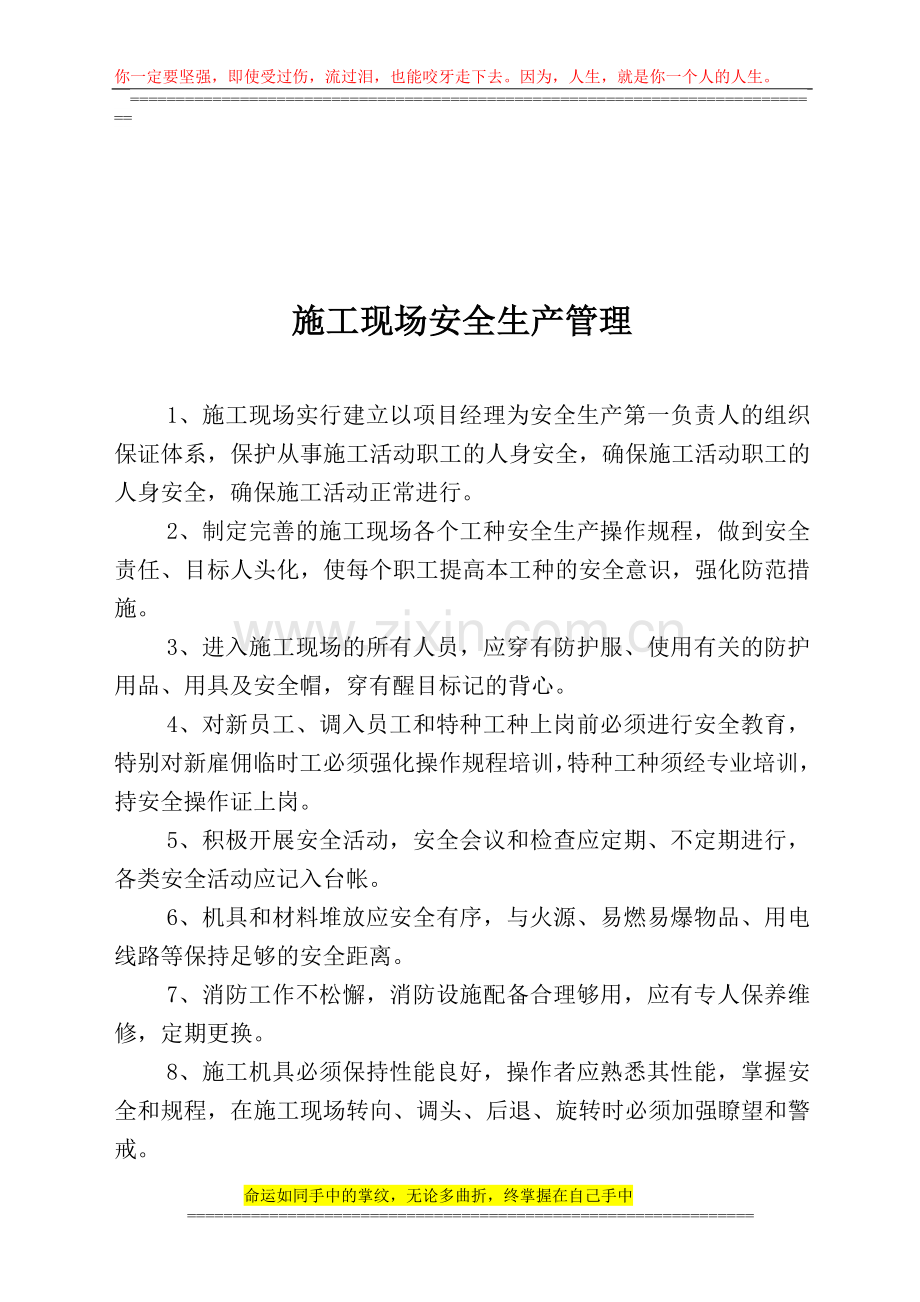 安机室制度.doc_第2页