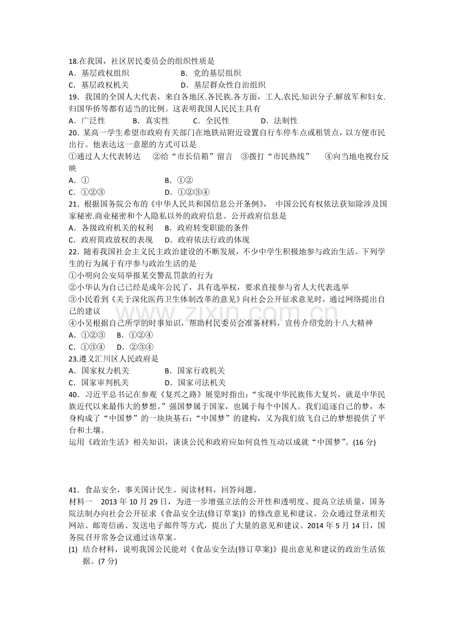 高一政治下册第一次月考试题6.doc_第2页