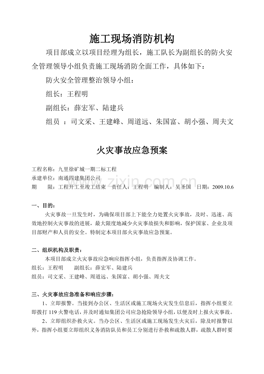 消防管理机构真实演练.doc_第1页