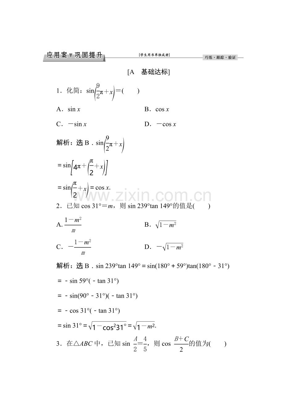 2016-2017学年高二数学上册同步练习题35.doc_第1页