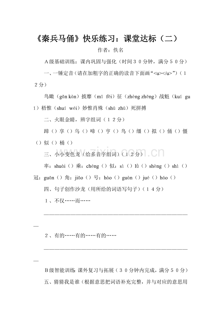 秦兵马俑练习题2.doc_第1页