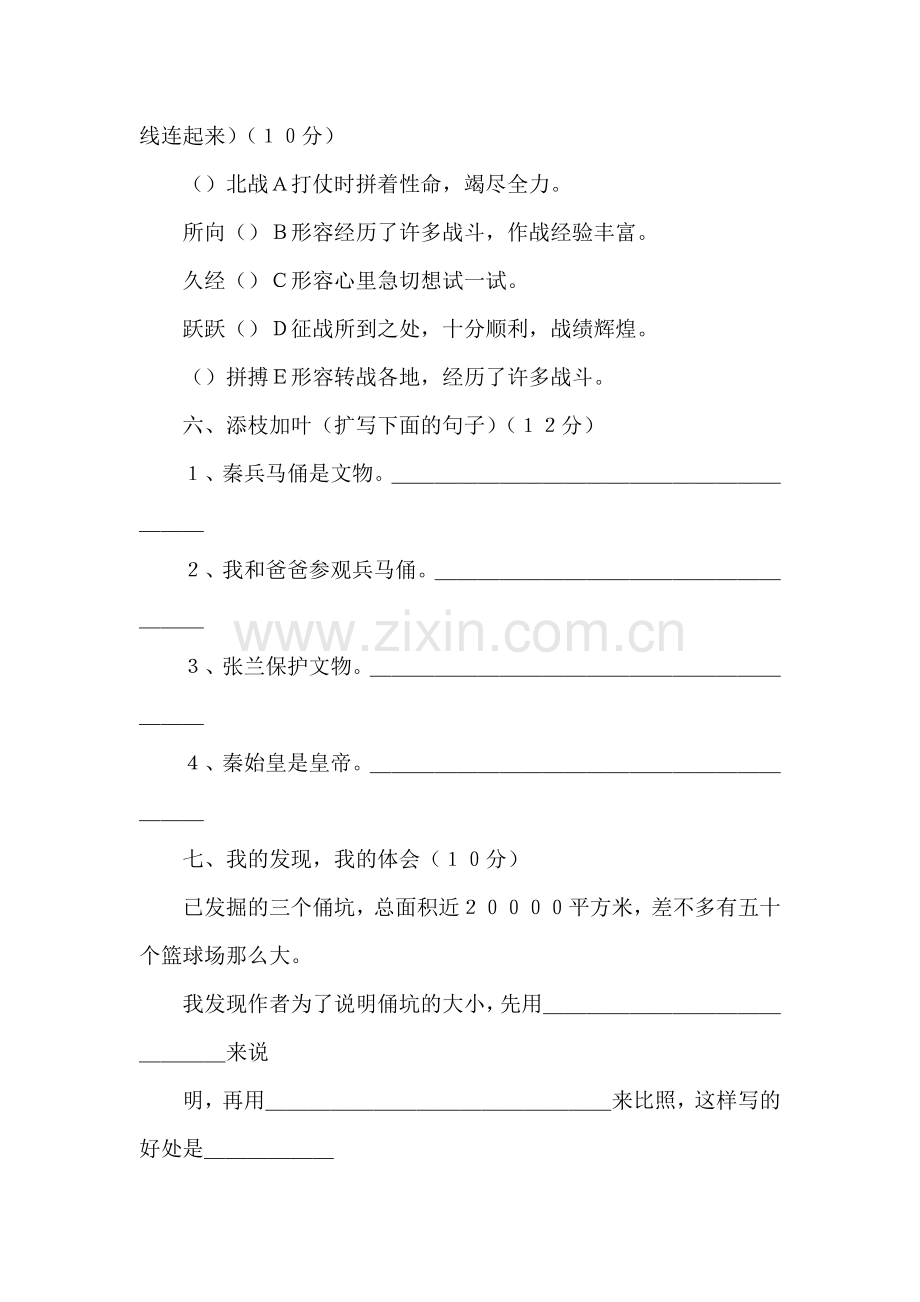 秦兵马俑练习题2.doc_第2页