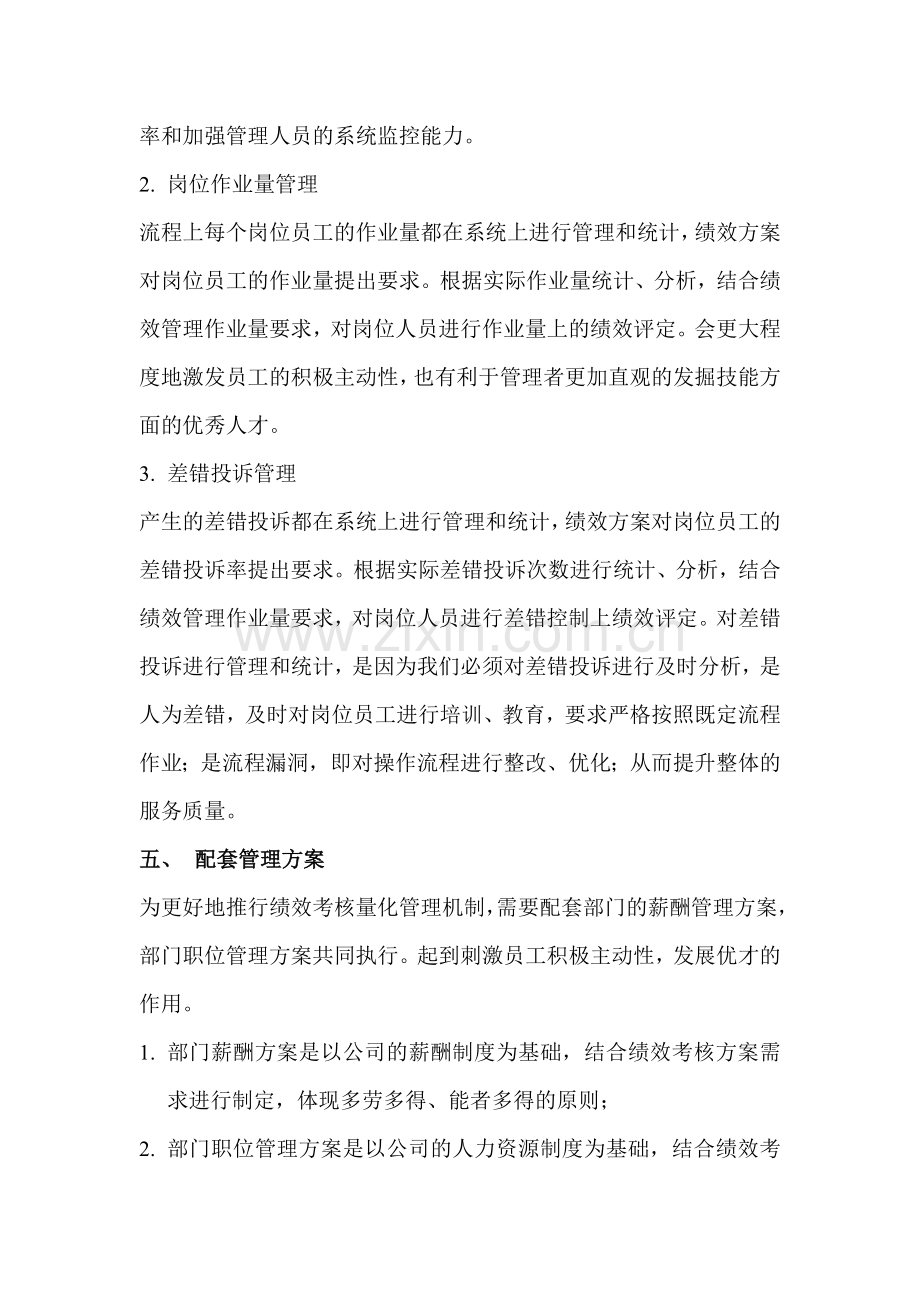 操作中心绩效考核量化管理方案..doc_第2页