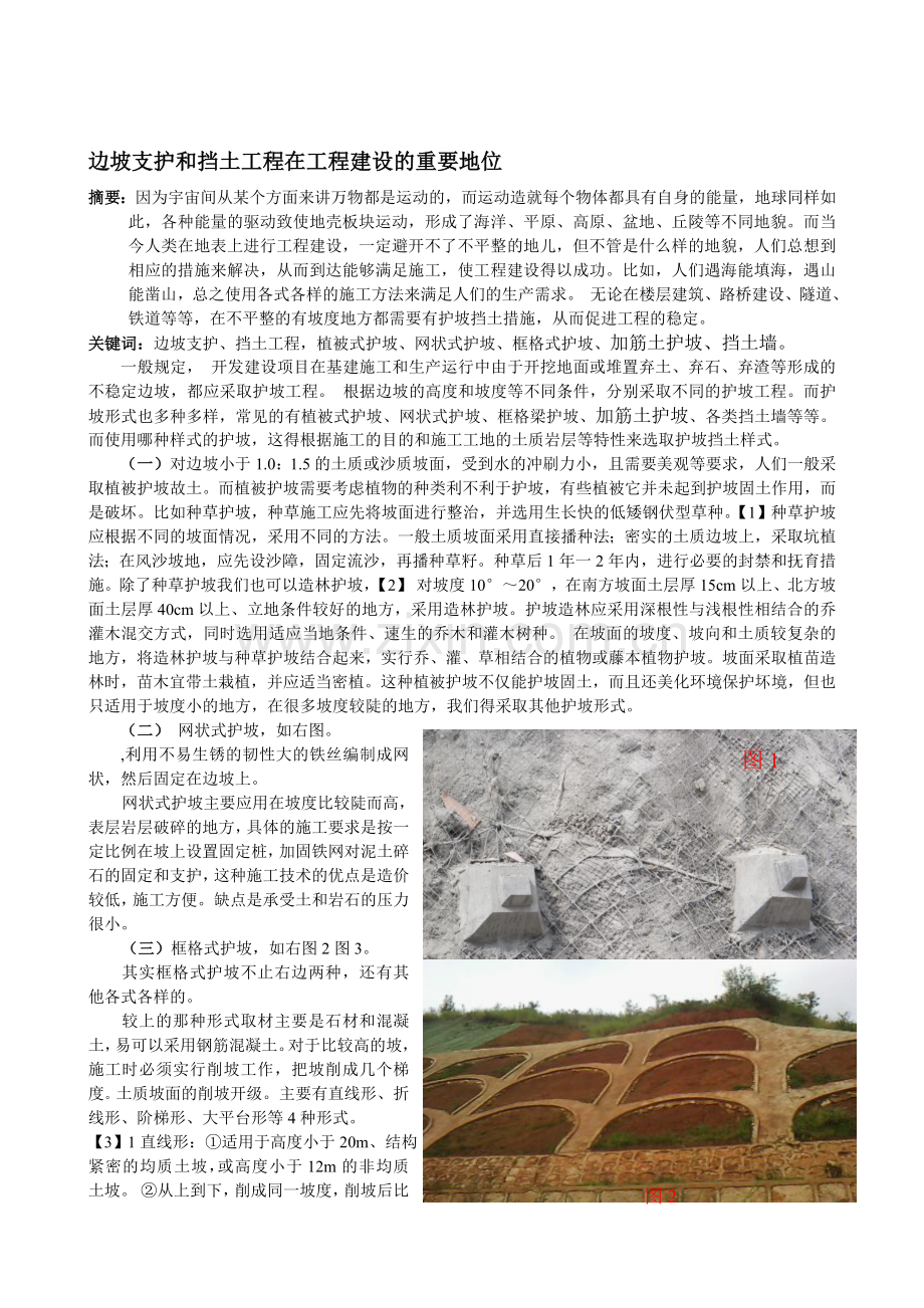 工程地质实习论文.doc_第1页