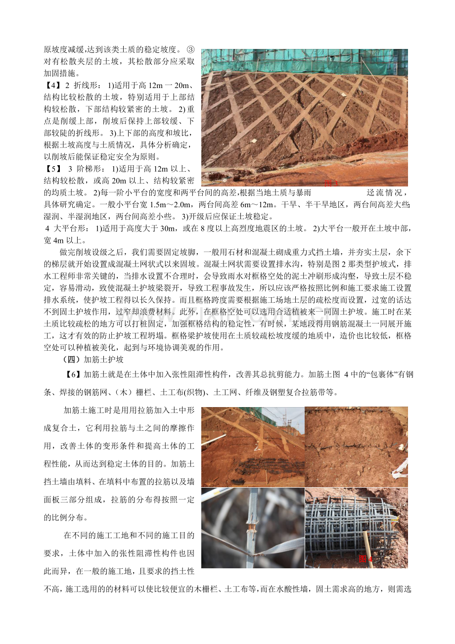 工程地质实习论文.doc_第2页