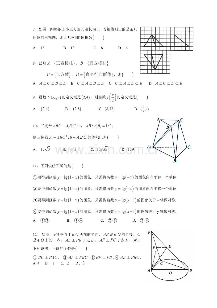 辽宁省沈阳市2015-2016学年高一数学上册12月月考试题.doc_第2页