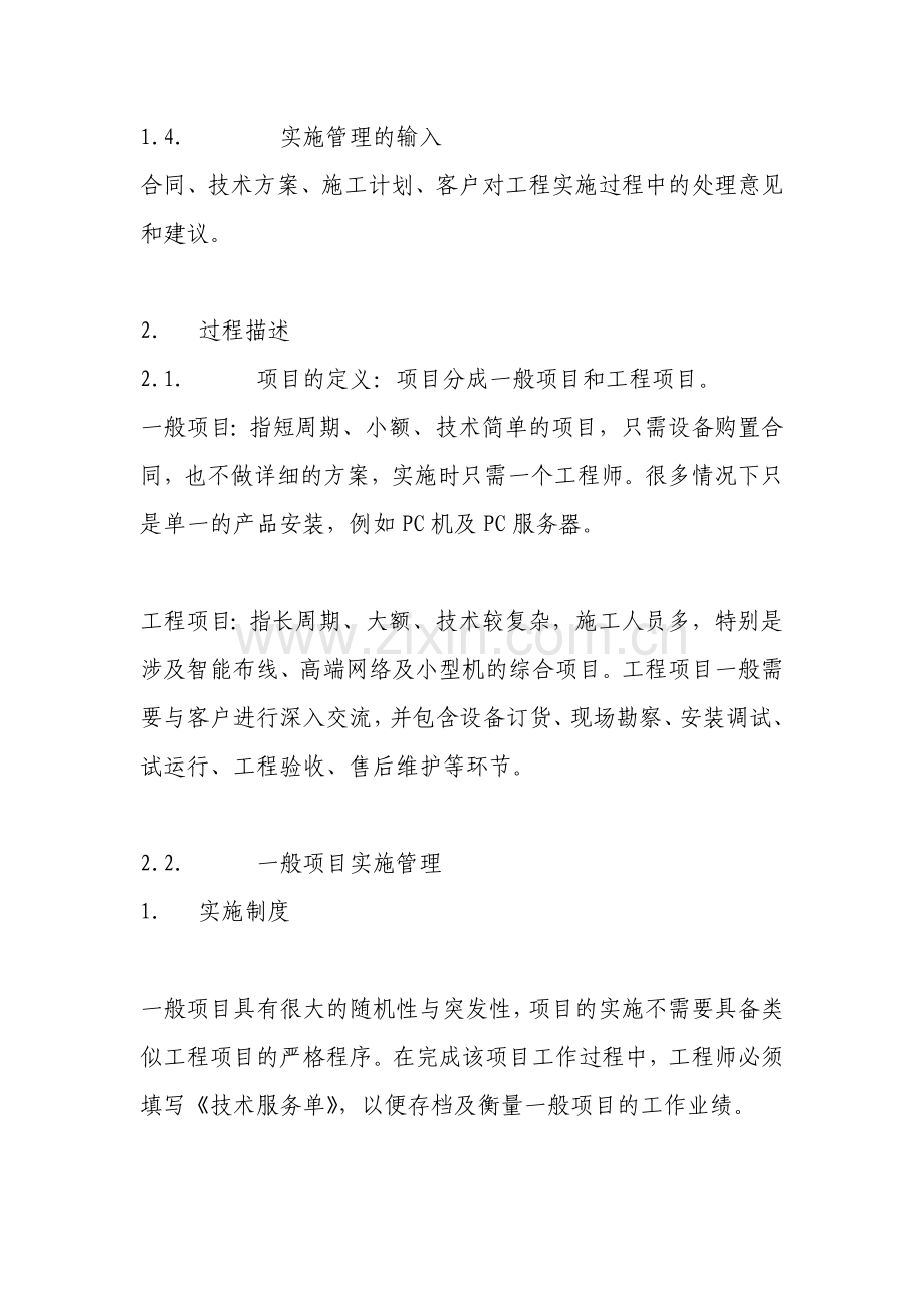 工程实施管理制度.doc_第2页