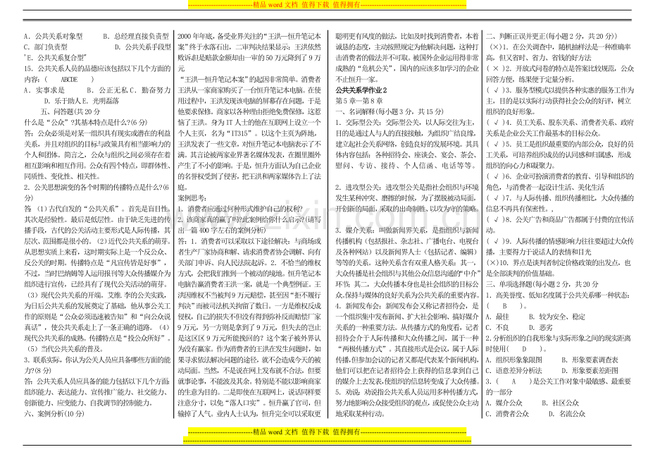 《公共关系学》形成性考核册1-4全部答案..doc_第2页