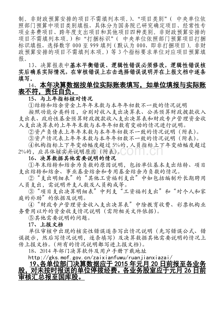 2014年部门决算报表主要变动及注意事项.doc_第2页