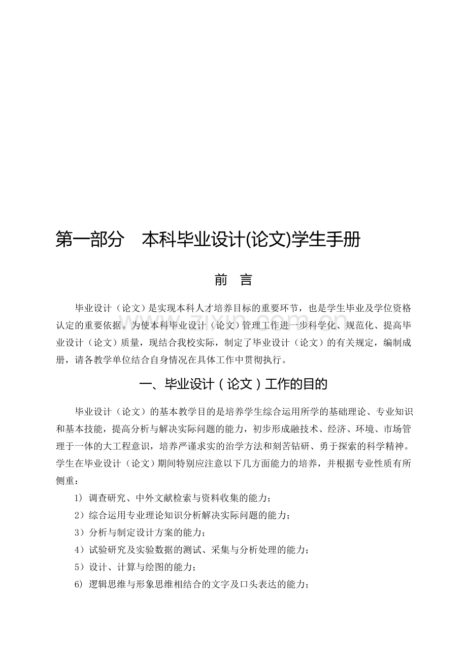 西京学院-毕业论文-学生手册-及论文要求.doc_第1页