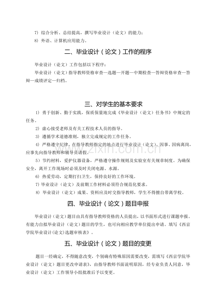 西京学院-毕业论文-学生手册-及论文要求.doc_第2页