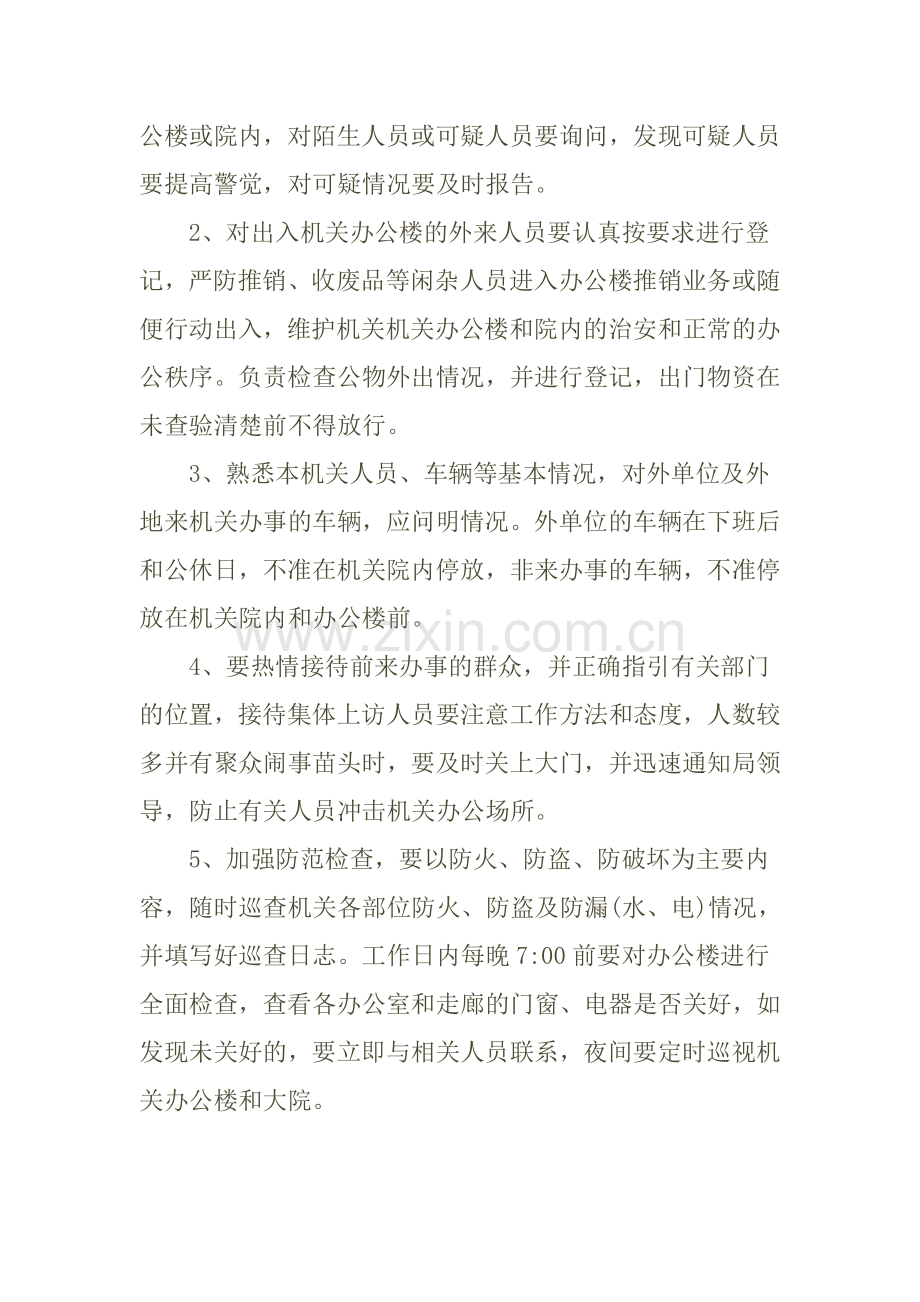 机关门卫工作制度.doc_第2页