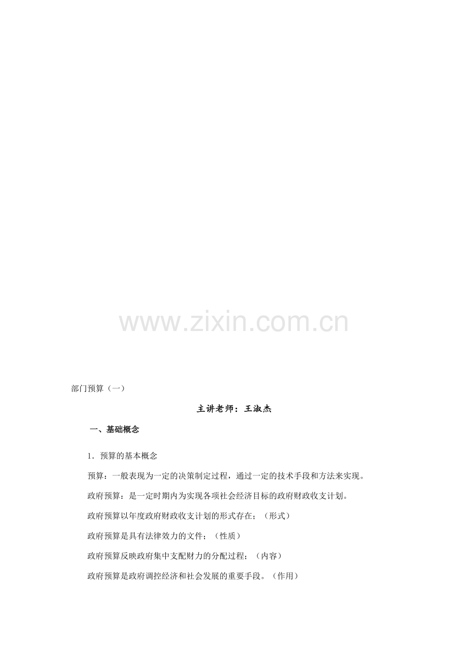 部门预算.doc_第1页