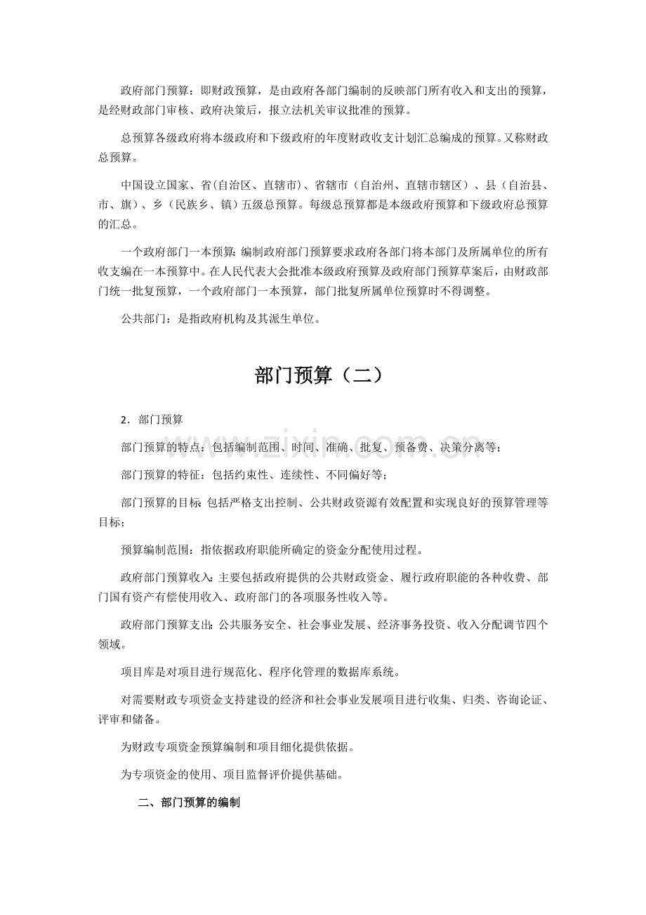 部门预算.doc_第2页