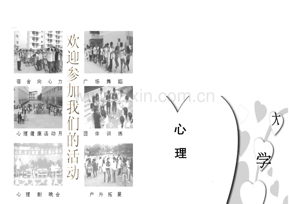 大学生心理健康自助知识手册打印版.doc_第1页