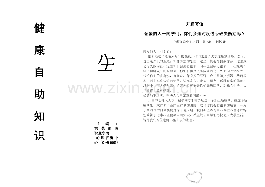 大学生心理健康自助知识手册打印版.doc_第2页