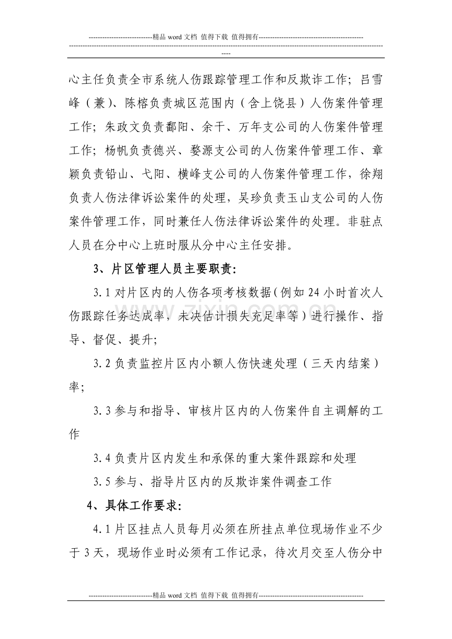 上饶市分公司理赔中心人伤分中心各岗位职责及考核办法.doc_第2页
