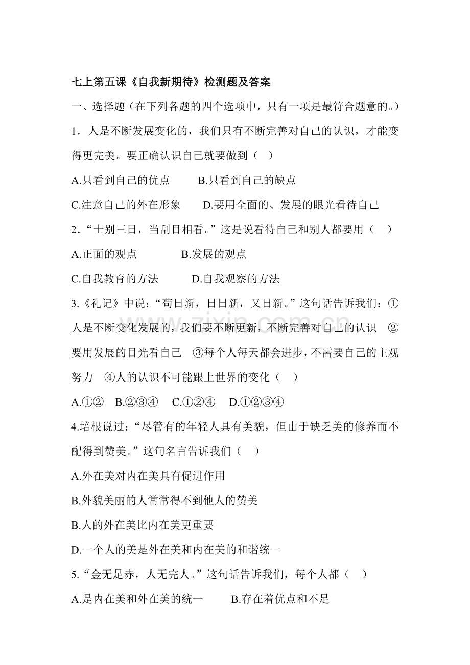 自我新期待基础训练.doc_第1页
